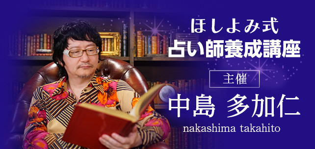 中島多加仁